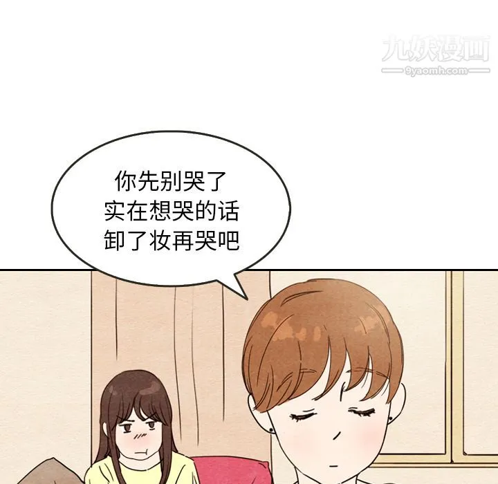 泰珠小姐的完美婚姻生活 第8话 第68页