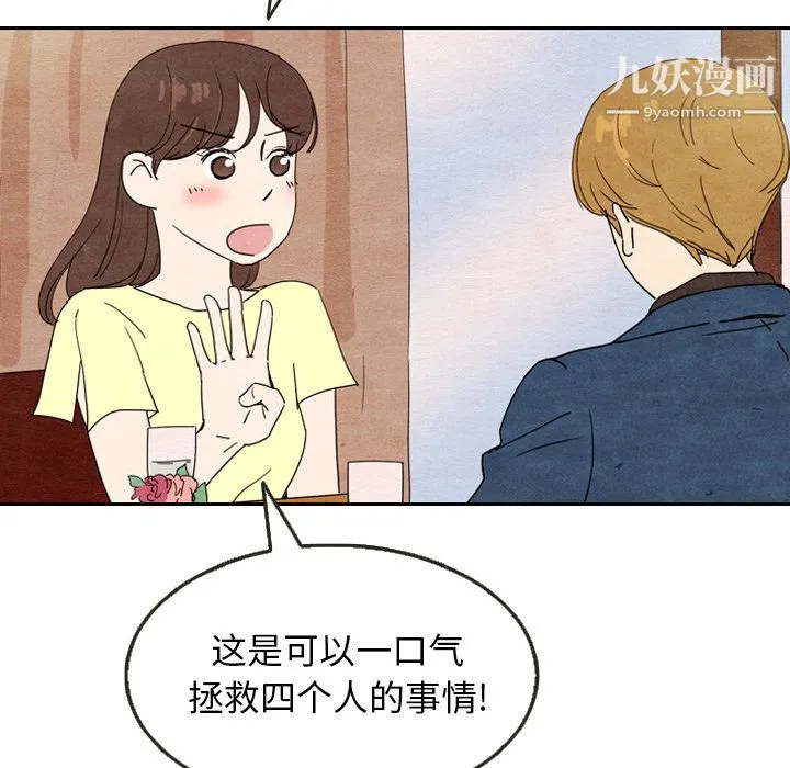泰珠小姐的完美婚姻生活 第8话 第30页