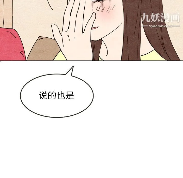 泰珠小姐的完美婚姻生活 第8话 第82页