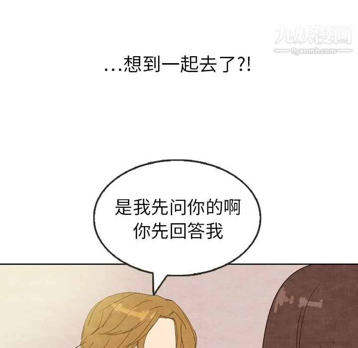 泰珠小姐的完美婚姻生活 第8话 第5页