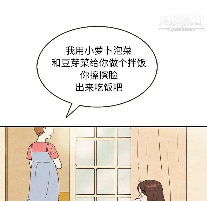 泰珠小姐的完美婚姻生活 第8话 第94页