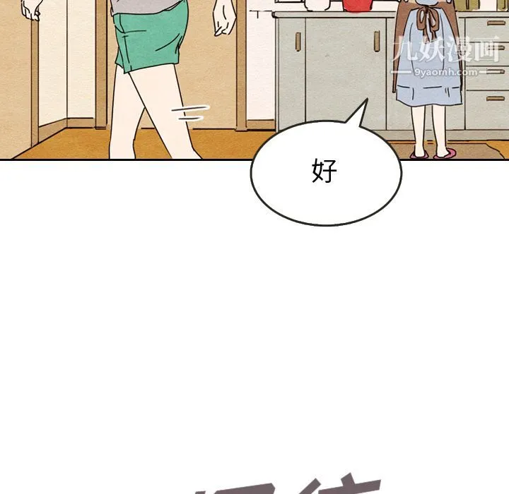 泰珠小姐的完美婚姻生活 第8话 第101页