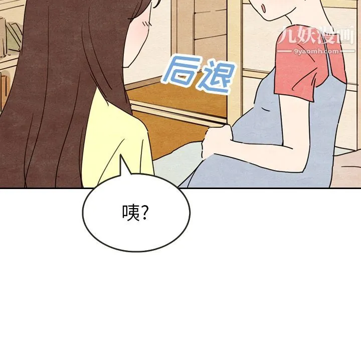 泰珠小姐的完美婚姻生活 第8话 第67页