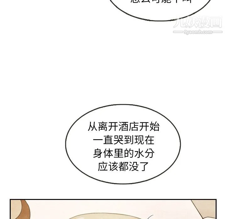 泰珠小姐的完美婚姻生活 第8话 第98页
