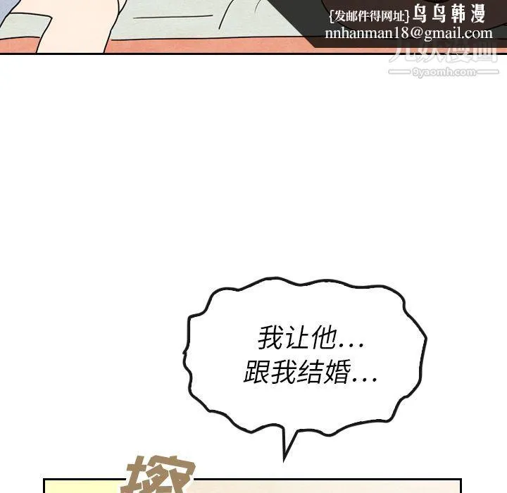 泰珠小姐的完美婚姻生活 第8话 第54页