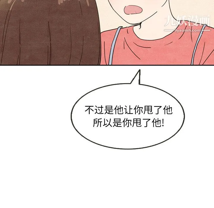 泰珠小姐的完美婚姻生活 第8话 第86页