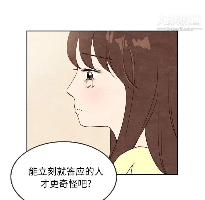 泰珠小姐的完美婚姻生活 第8话 第80页