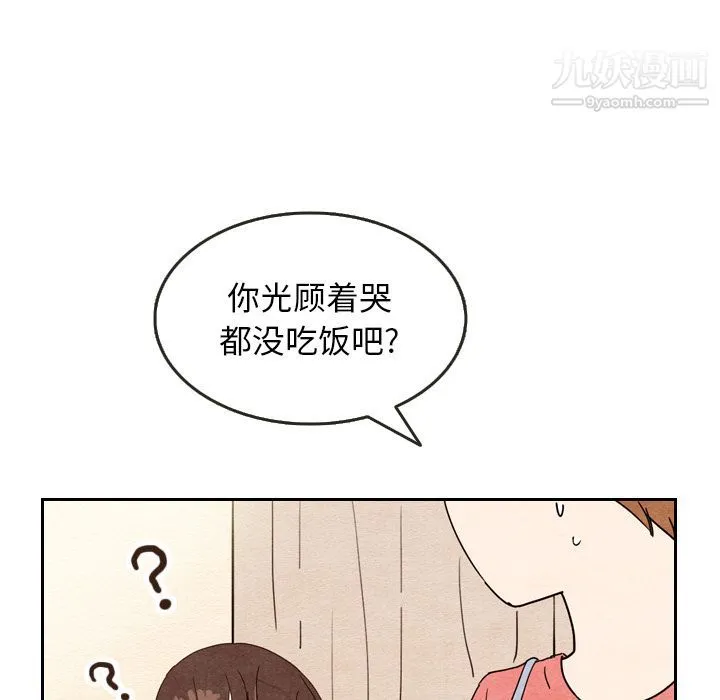 泰珠小姐的完美婚姻生活 第8话 第92页