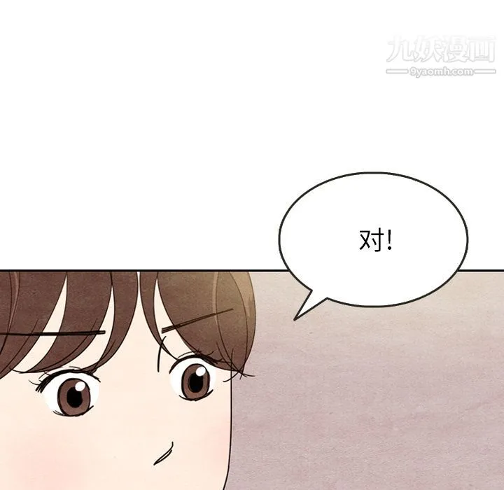 泰珠小姐的完美婚姻生活 第8话 第33页