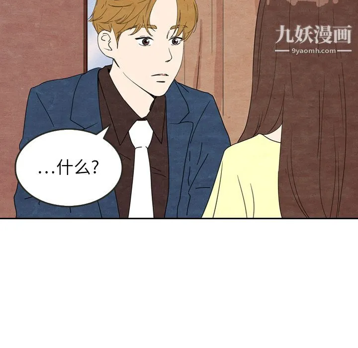 泰珠小姐的完美婚姻生活 第8话 第17页