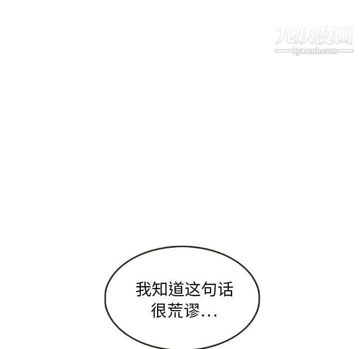 泰珠小姐的完美婚姻生活 第8话 第24页