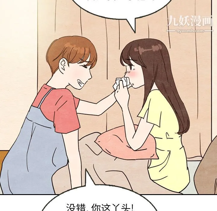 泰珠小姐的完美婚姻生活 第8话 第89页