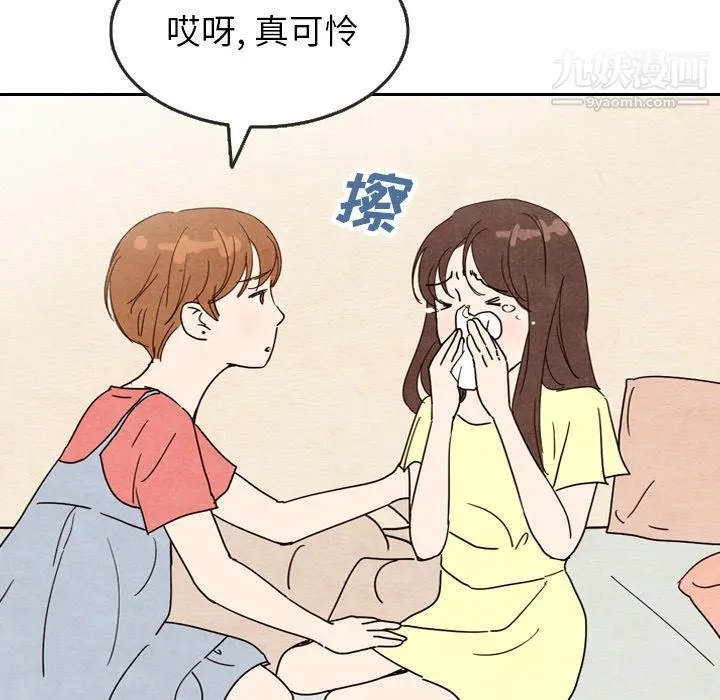 泰珠小姐的完美婚姻生活 第8话 第58页