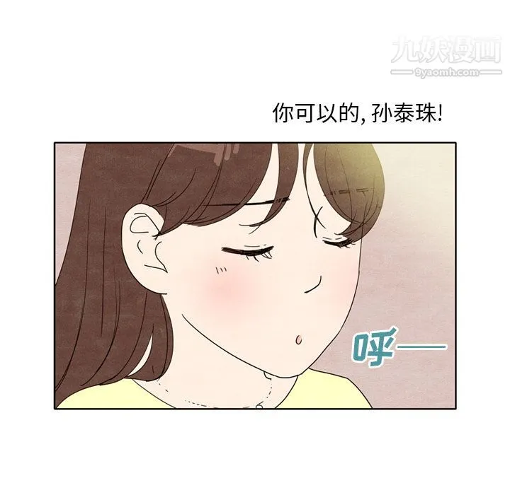 泰珠小姐的完美婚姻生活 第8话 第7页