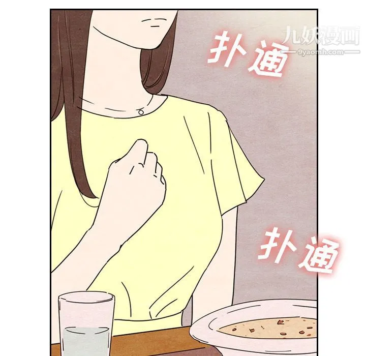 泰珠小姐的完美婚姻生活 第8话 第43页