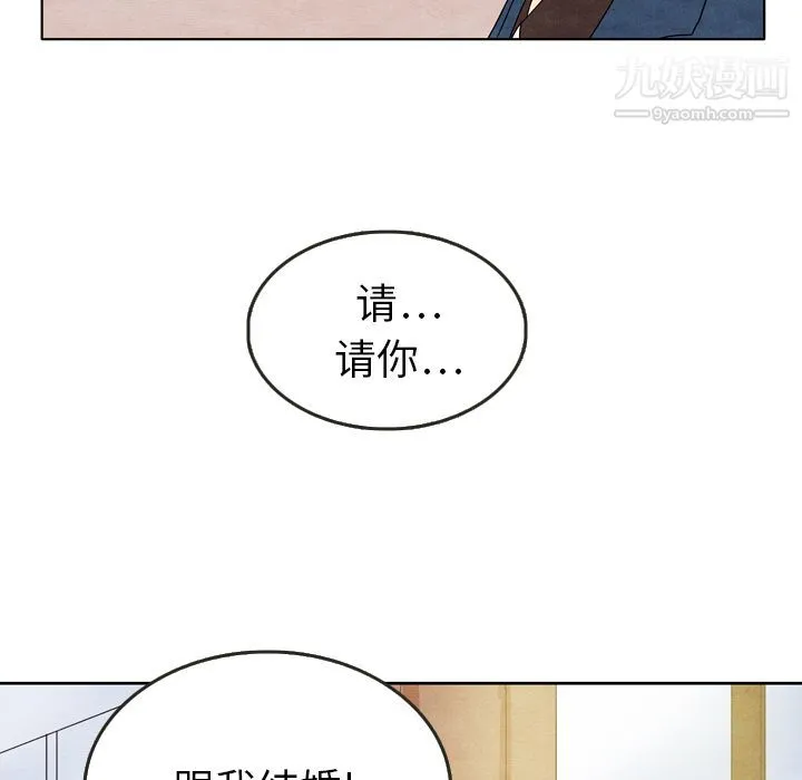 泰珠小姐的完美婚姻生活 第8话 第12页
