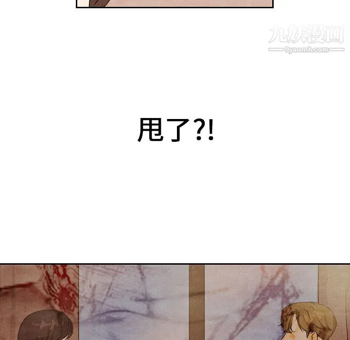 泰珠小姐的完美婚姻生活 第8话 第47页