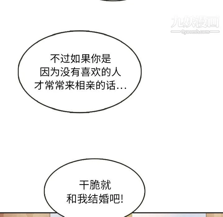 泰珠小姐的完美婚姻生活 第8话 第25页
