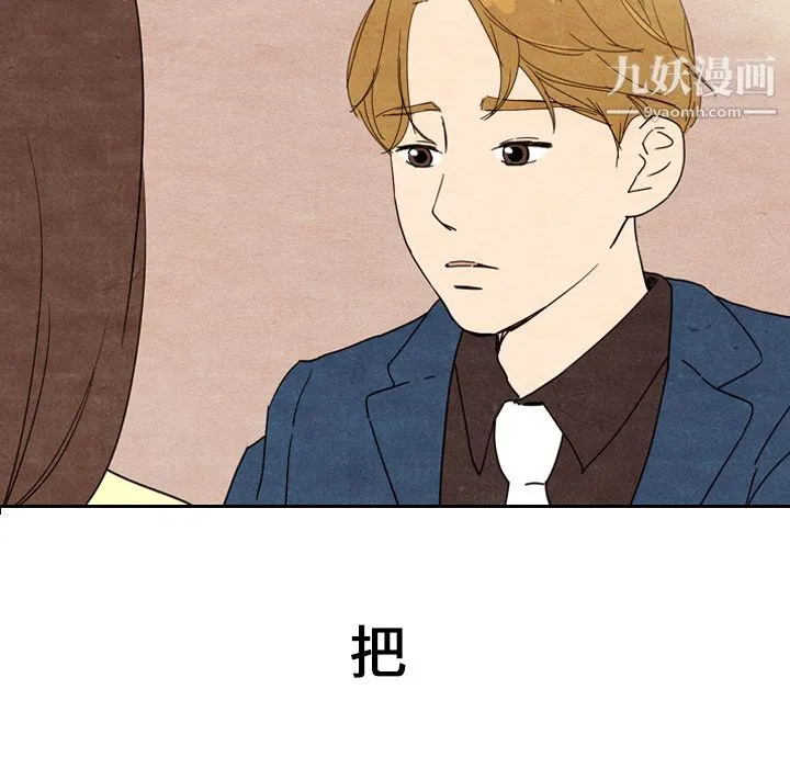 泰珠小姐的完美婚姻生活 第8话 第45页