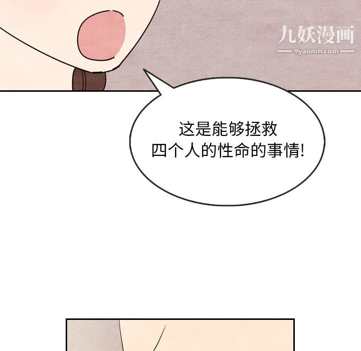 泰珠小姐的完美婚姻生活 第8话 第34页