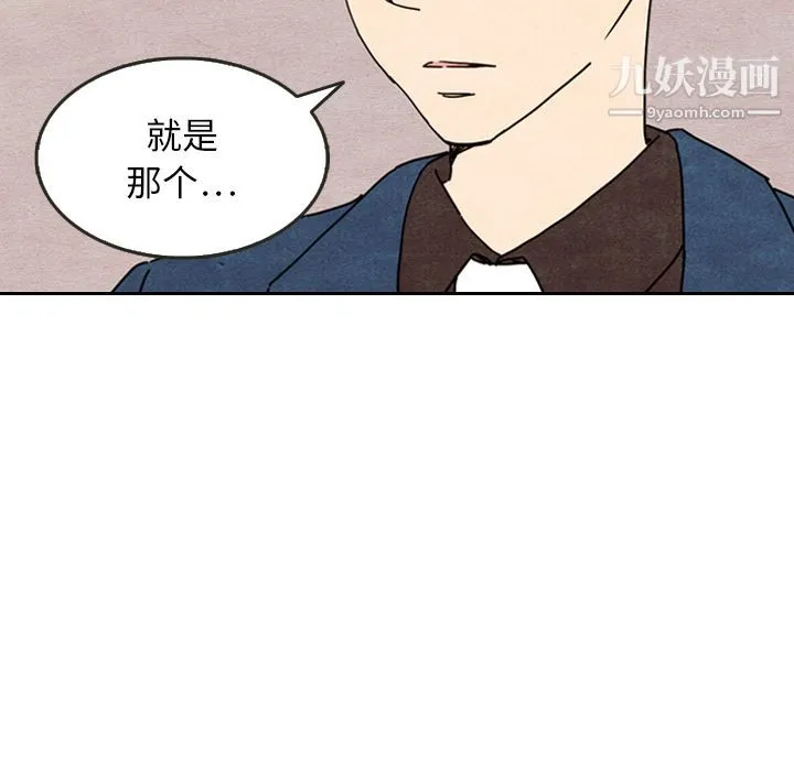泰珠小姐的完美婚姻生活 第8话 第42页