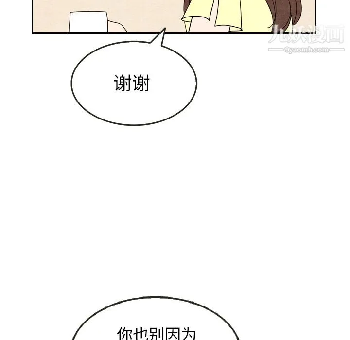 泰珠小姐的完美婚姻生活 第8话 第76页