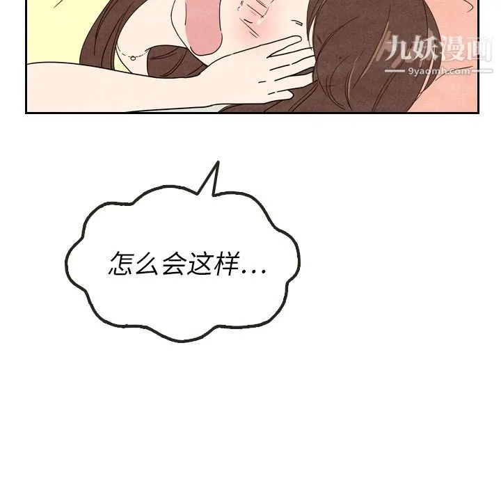 泰珠小姐的完美婚姻生活 第8话 第52页