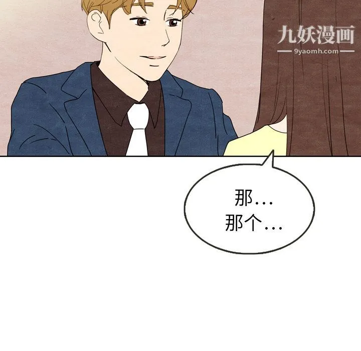 泰珠小姐的完美婚姻生活 第8话 第6页