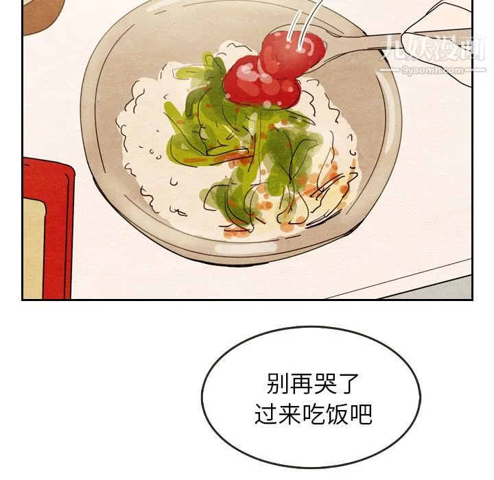 泰珠小姐的完美婚姻生活 第8话 第99页