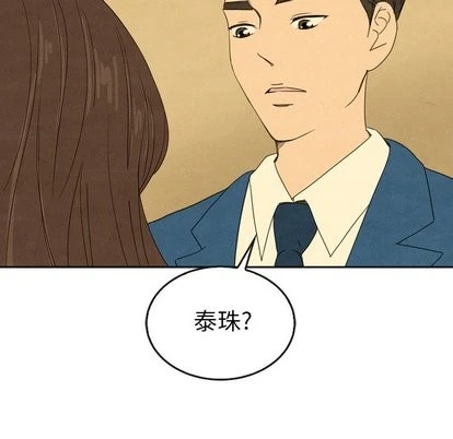 泰珠小姐的完美婚姻生活 第43话 第34页