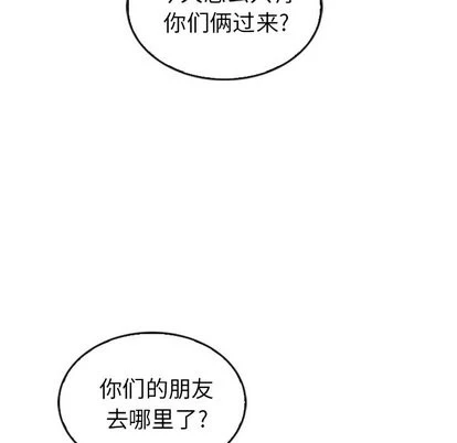 泰珠小姐的完美婚姻生活 第43话 第93页