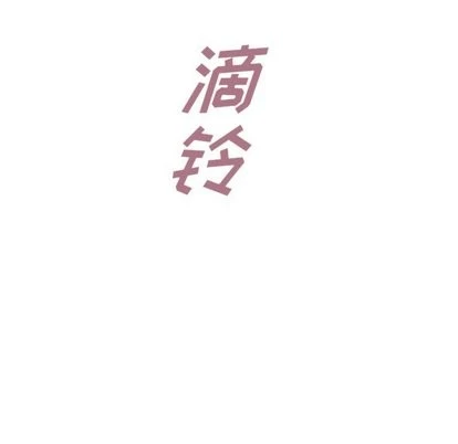 泰珠小姐的完美婚姻生活 第43话 第61页