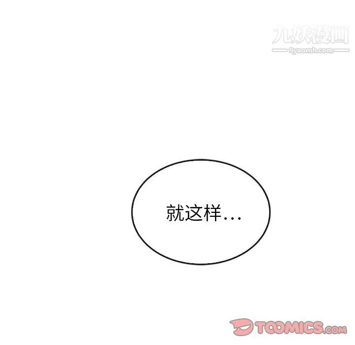 泰珠小姐的完美婚姻生活 第41话 第165页