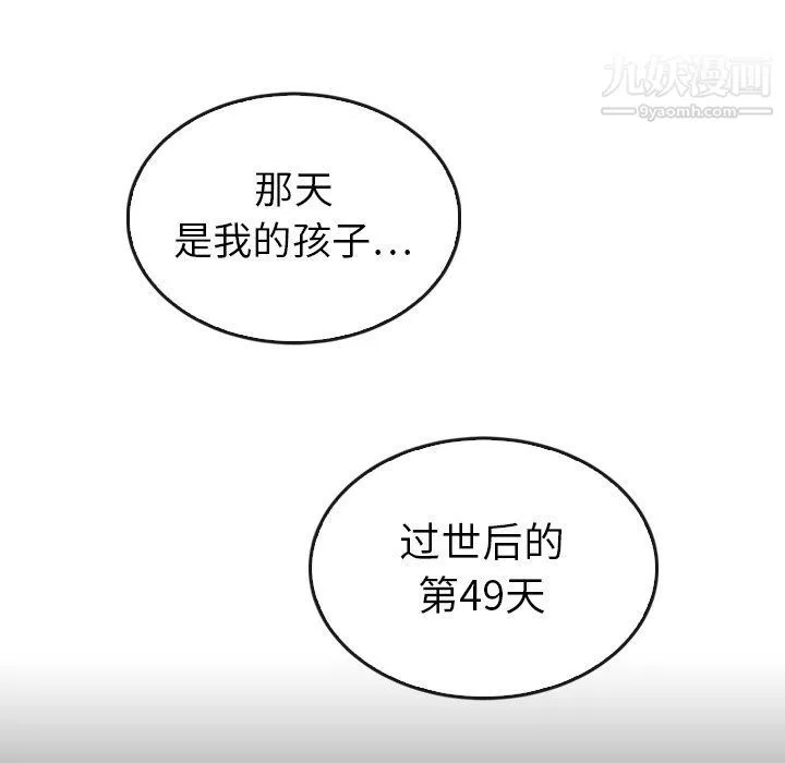 泰珠小姐的完美婚姻生活 第41话 第52页