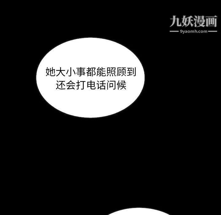 泰珠小姐的完美婚姻生活 第41话 第149页