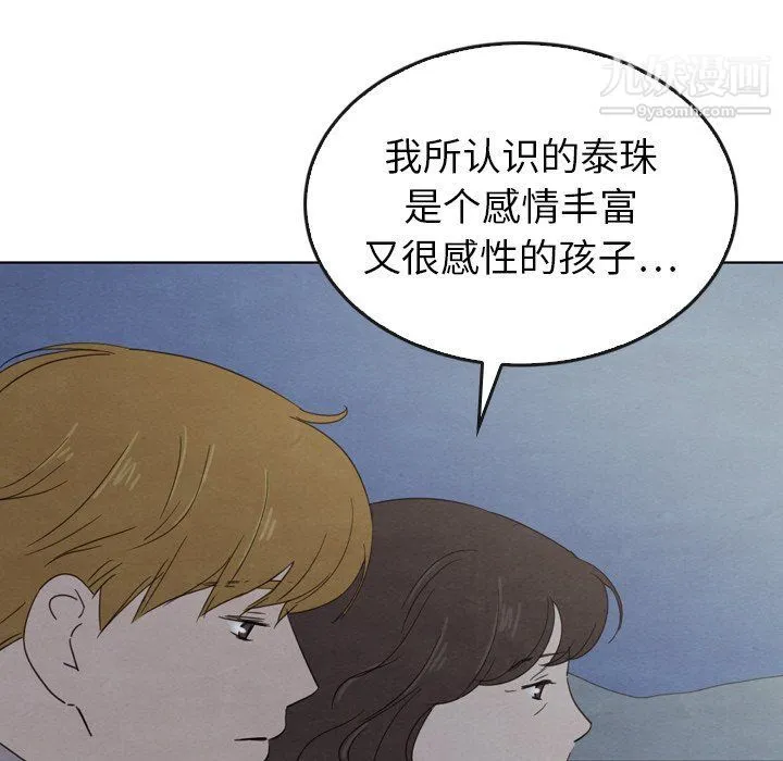 泰珠小姐的完美婚姻生活 第41话 第133页