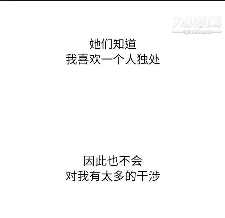 泰珠小姐的完美婚姻生活 第41话 第37页