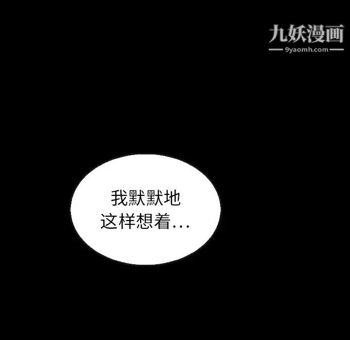泰珠小姐的完美婚姻生活 第41话 第66页
