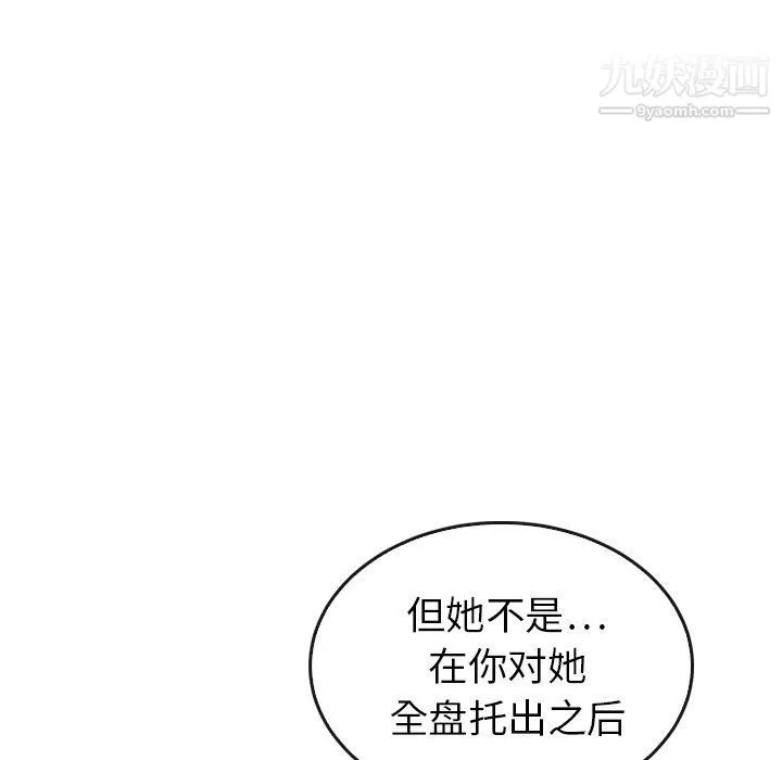 泰珠小姐的完美婚姻生活 第41话 第168页