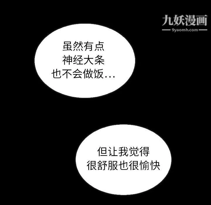 泰珠小姐的完美婚姻生活 第41话 第155页