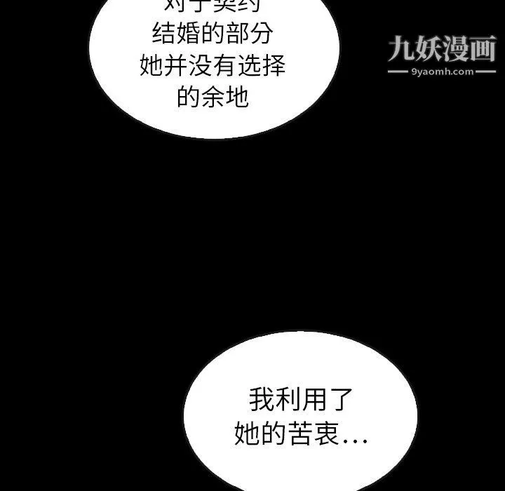 泰珠小姐的完美婚姻生活 第41话 第142页