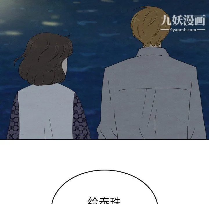 泰珠小姐的完美婚姻生活 第41话 第175页