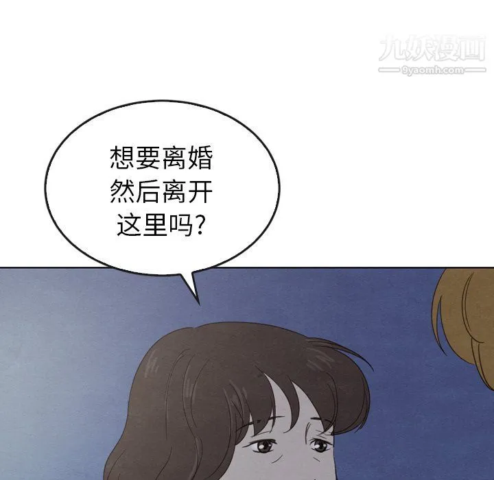 泰珠小姐的完美婚姻生活 第41话 第127页