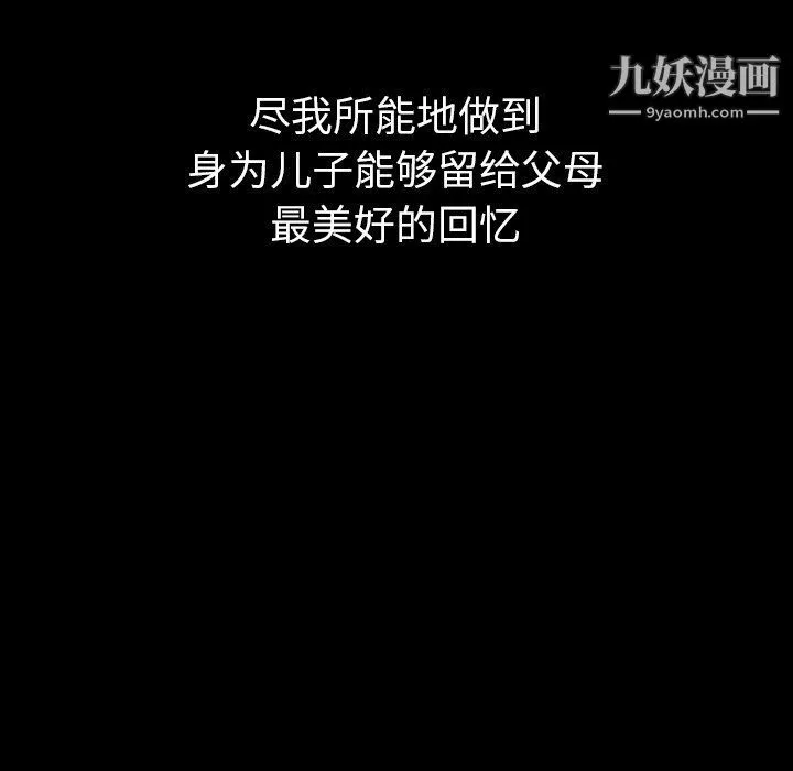 泰珠小姐的完美婚姻生活 第41话 第17页