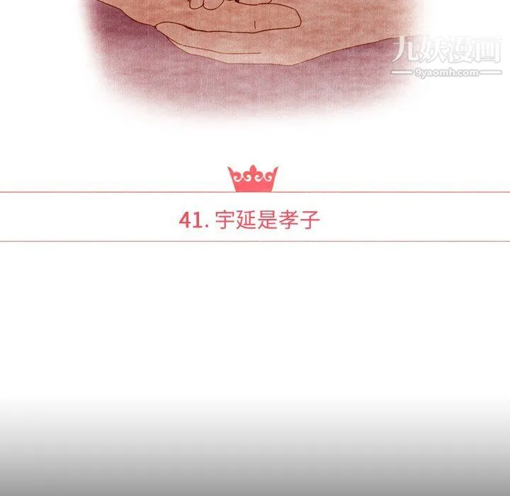 泰珠小姐的完美婚姻生活 第41话 第15页