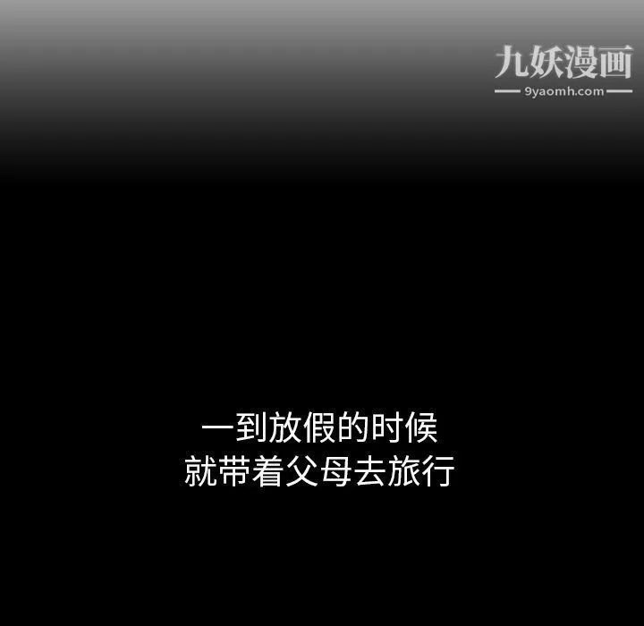 泰珠小姐的完美婚姻生活 第41话 第16页