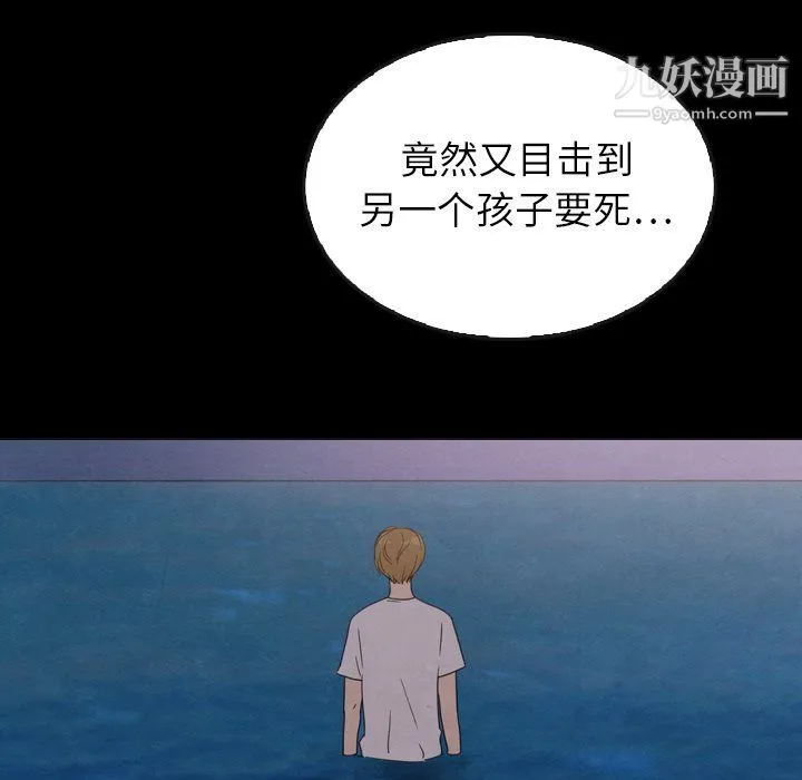 泰珠小姐的完美婚姻生活 第41话 第64页