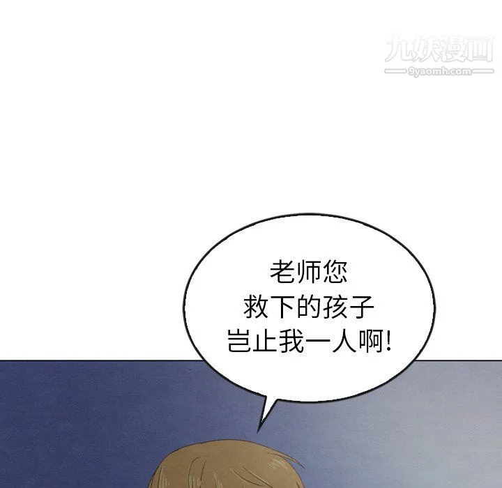 泰珠小姐的完美婚姻生活 第41话 第112页