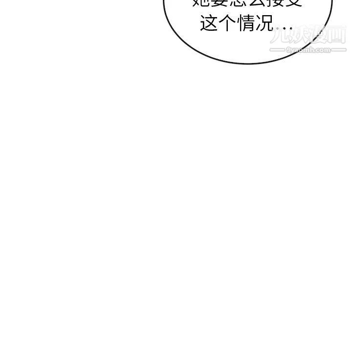 泰珠小姐的完美婚姻生活 第41话 第135页