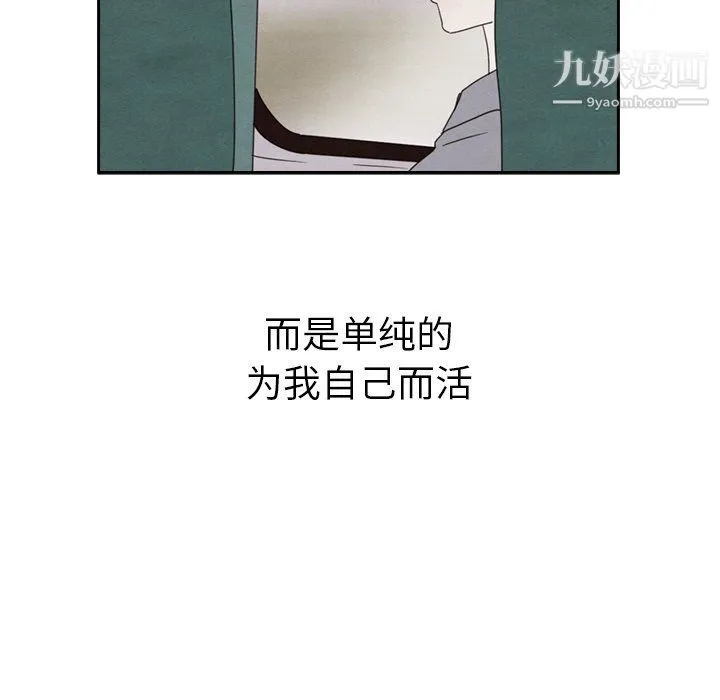 泰珠小姐的完美婚姻生活 第41话 第33页